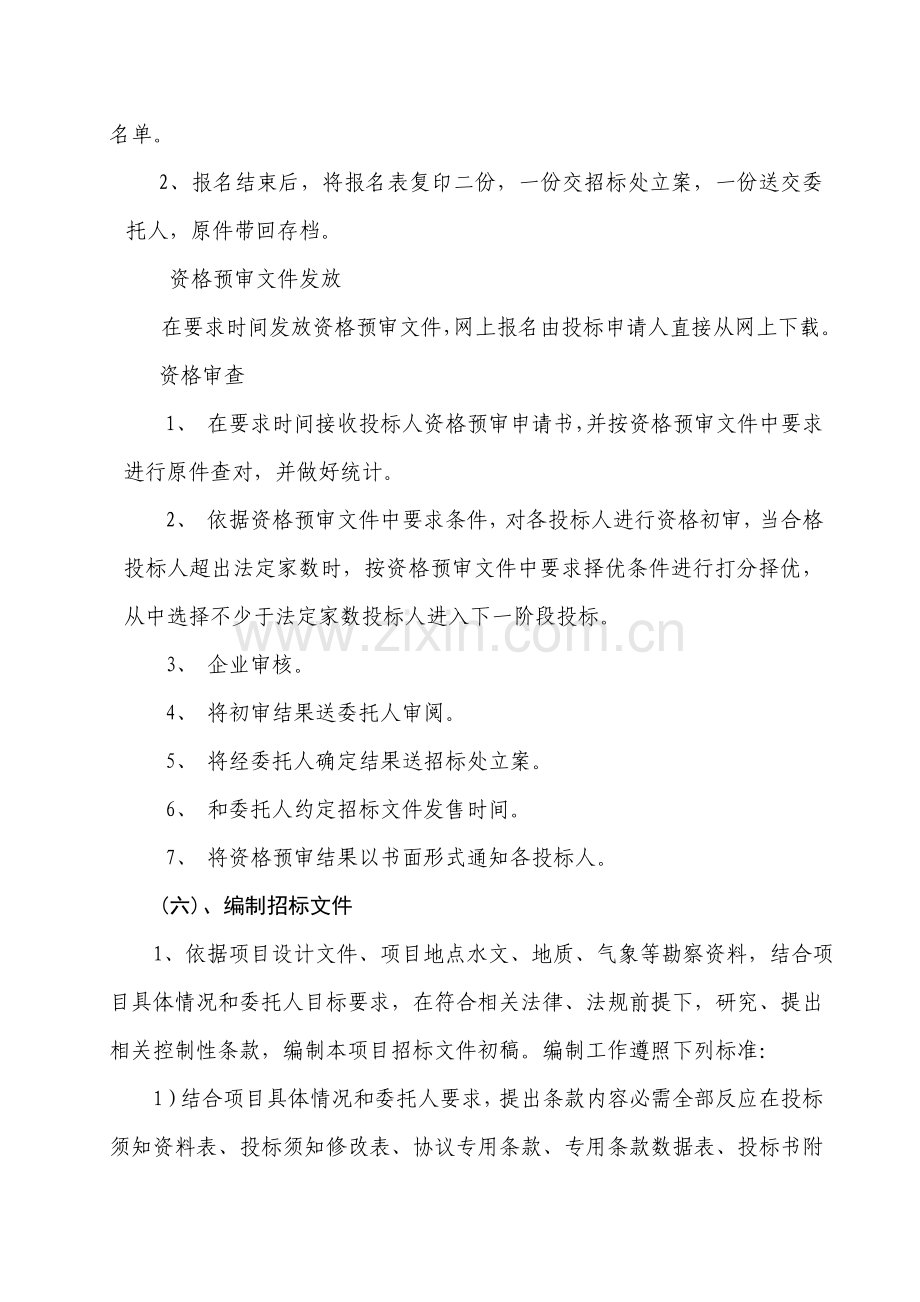 综合招标代理服务实施专业方案.doc_第3页