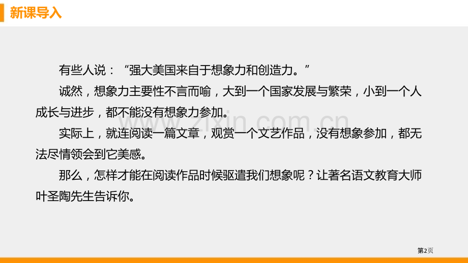 驱遣我们的想象优质省公开课一等奖新名师比赛一等奖课件.pptx_第2页