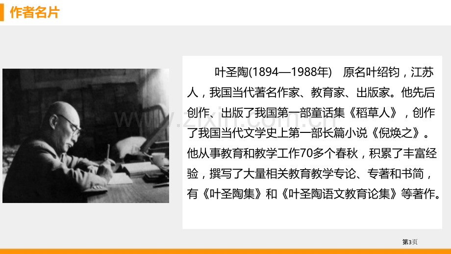 驱遣我们的想象优质省公开课一等奖新名师比赛一等奖课件.pptx_第3页