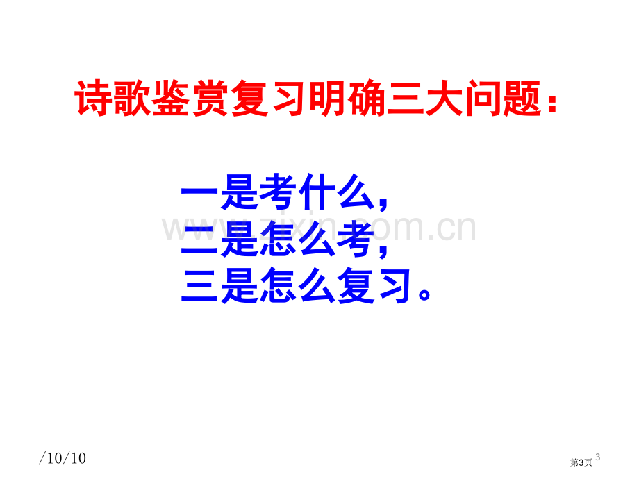 时读懂诗家语市公开课一等奖百校联赛获奖课件.pptx_第3页