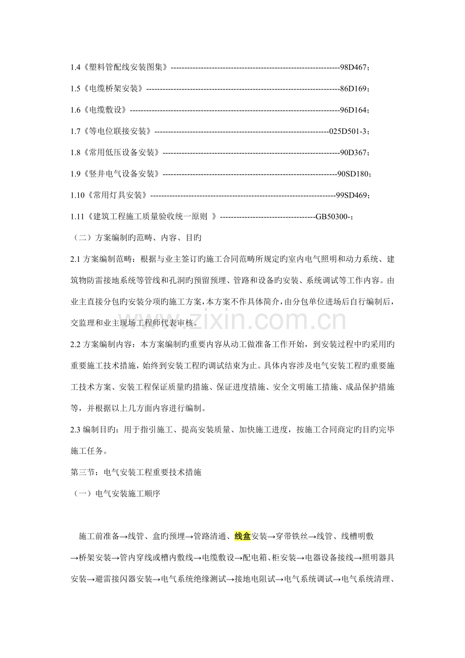 电气安装关键工程综合施工组织设计专题方案.docx_第2页