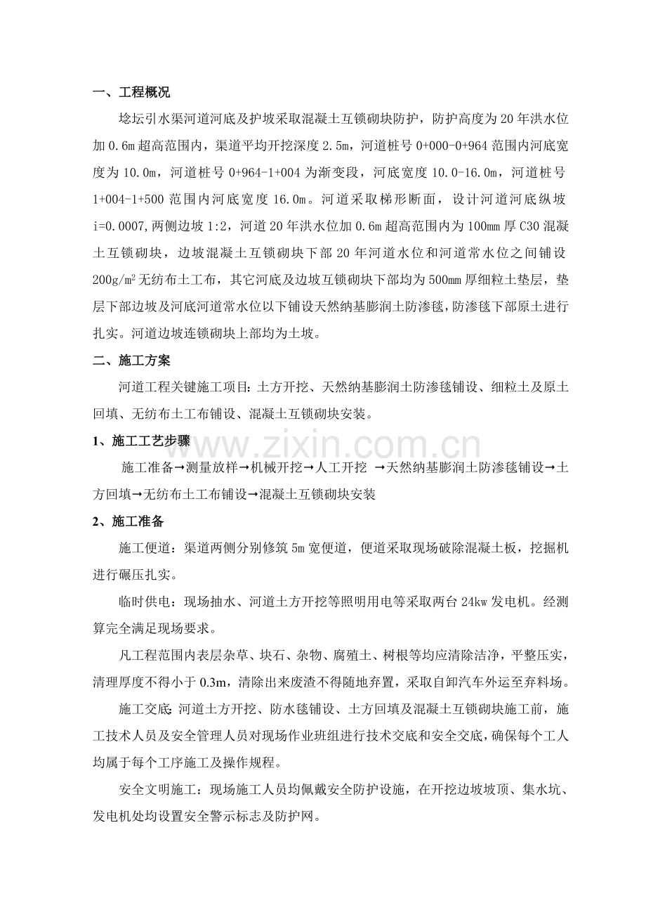 河道综合项目工程综合项目施工专项方案.doc_第2页