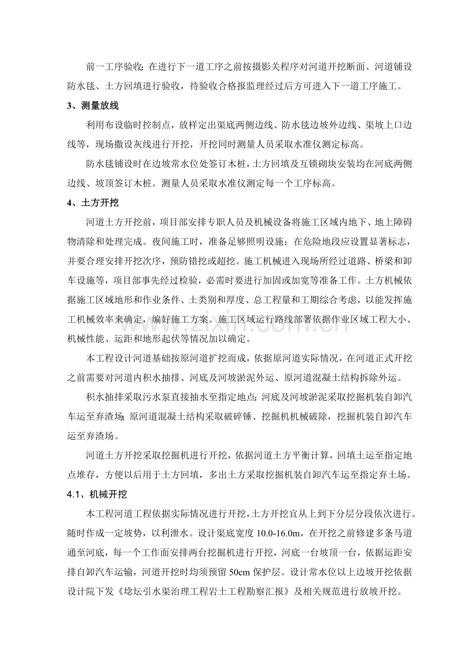 河道综合项目工程综合项目施工专项方案.doc_第3页