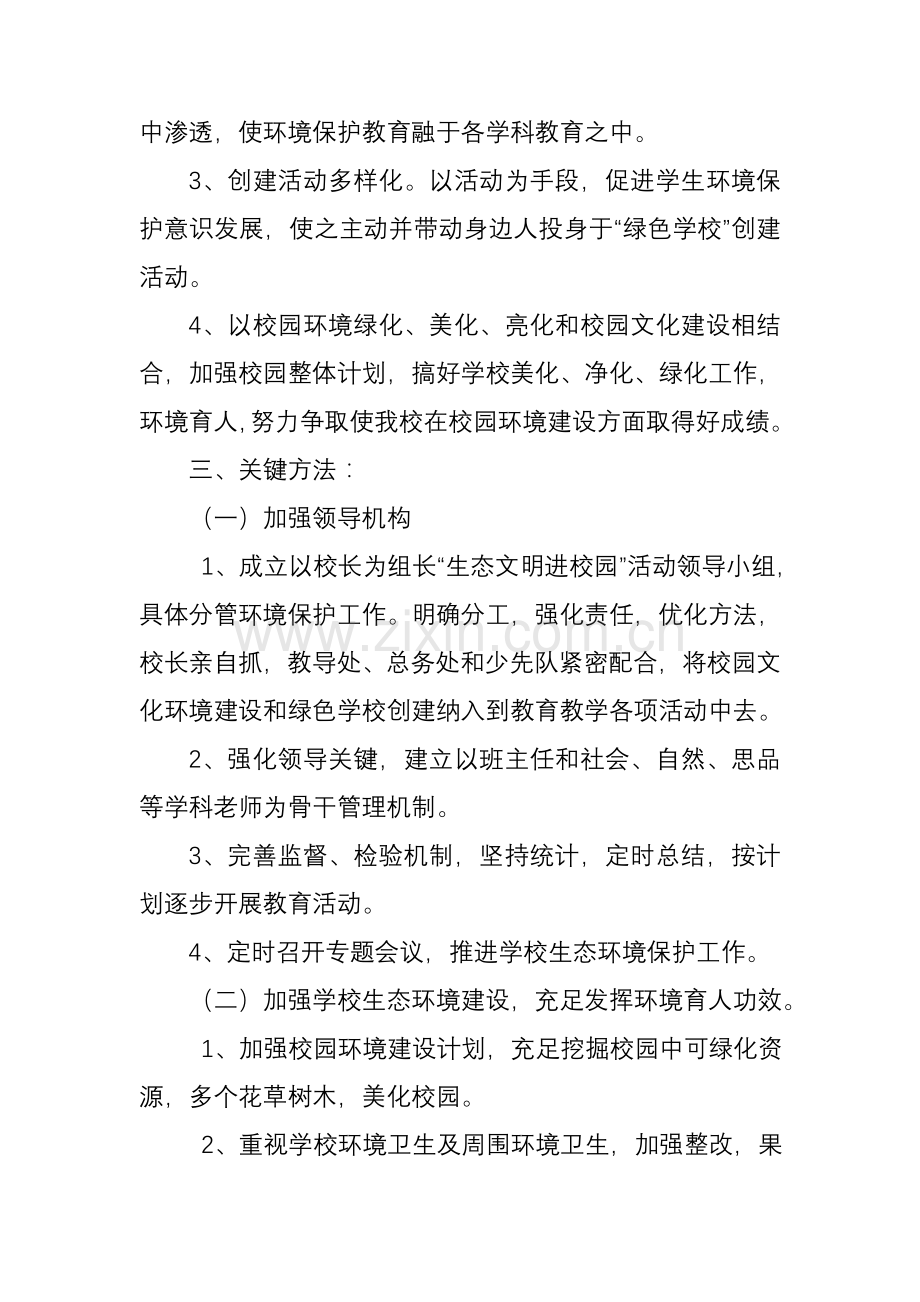 生态文明进校园活动实施专业方案.doc_第2页