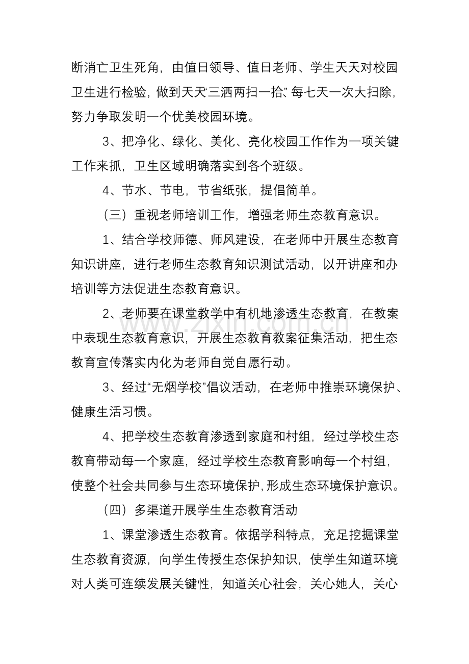 生态文明进校园活动实施专业方案.doc_第3页