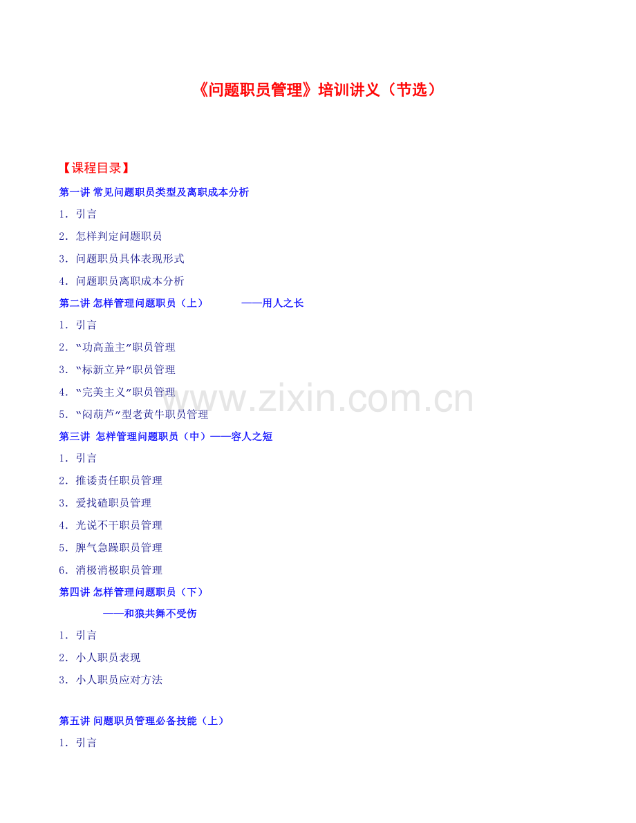 职前教育培训制度和普通员工培训实施制度样本.doc_第1页