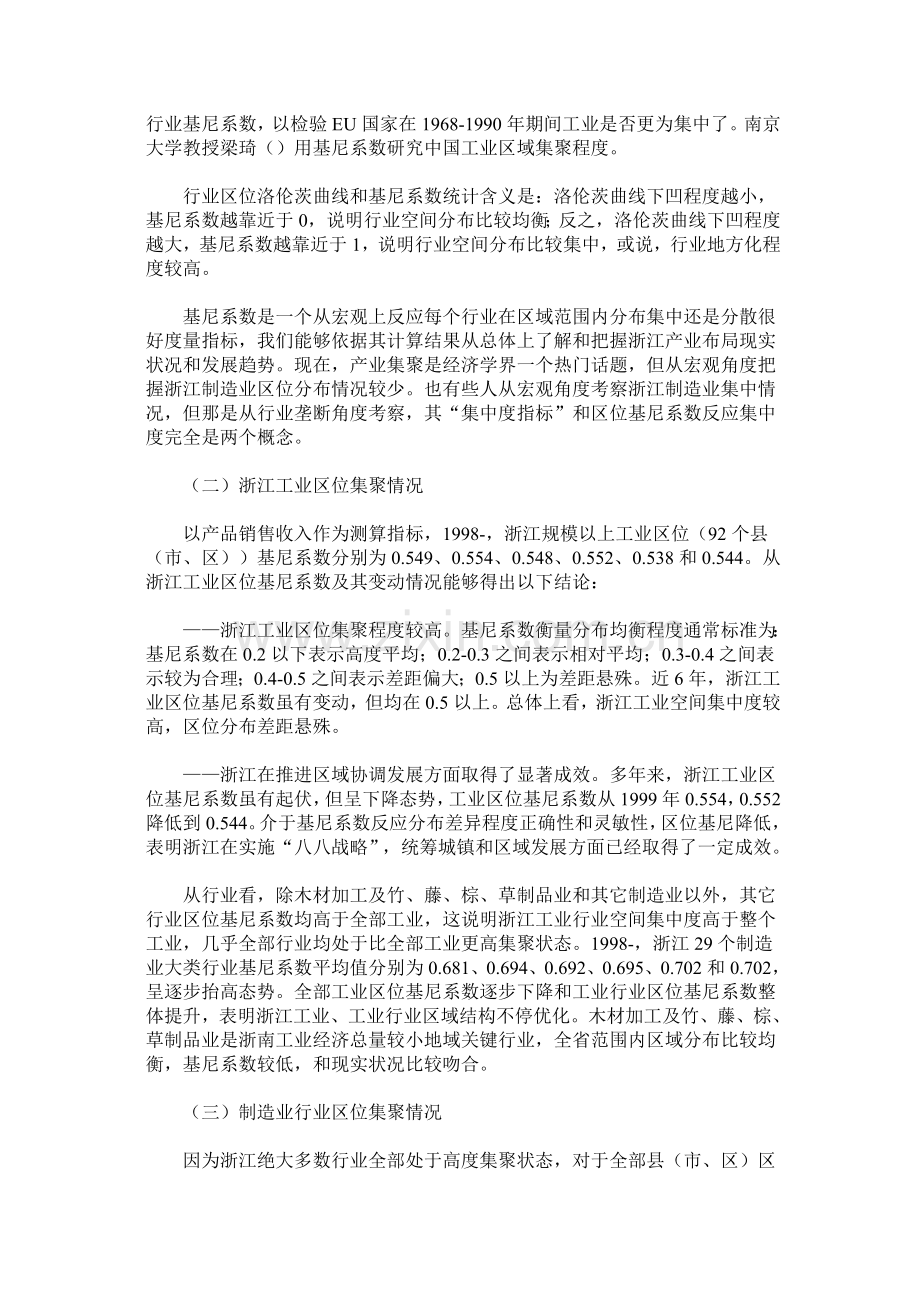 浙江产业集群的基本现状影响因素及发展对策专项研究.docx_第2页