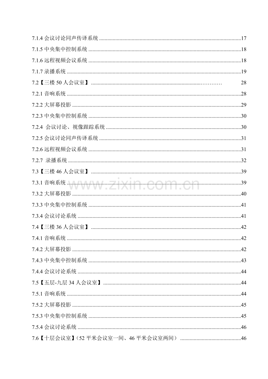 新版深圳公司大会议室音视频系统设计方案模板.doc_第3页