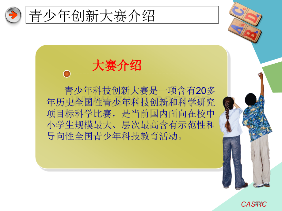 科技节主题班会省公共课一等奖全国赛课获奖课件.pptx_第2页