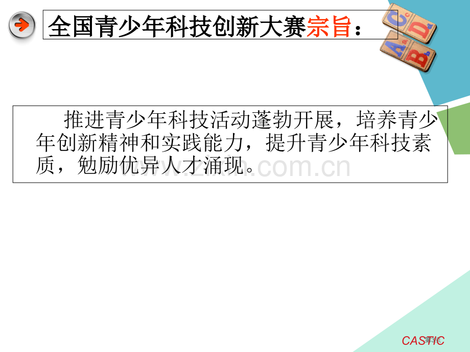 科技节主题班会省公共课一等奖全国赛课获奖课件.pptx_第3页