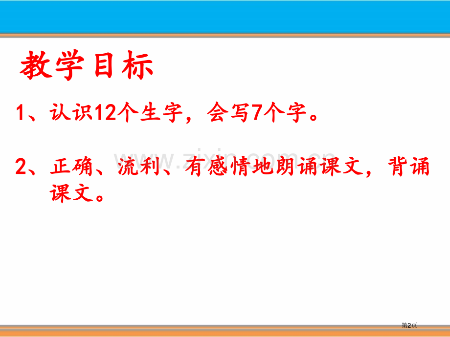 荷叶圆圆省公开课一等奖新名师比赛一等奖课件.pptx_第2页