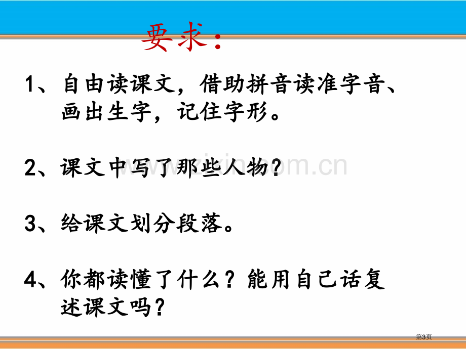 荷叶圆圆省公开课一等奖新名师比赛一等奖课件.pptx_第3页