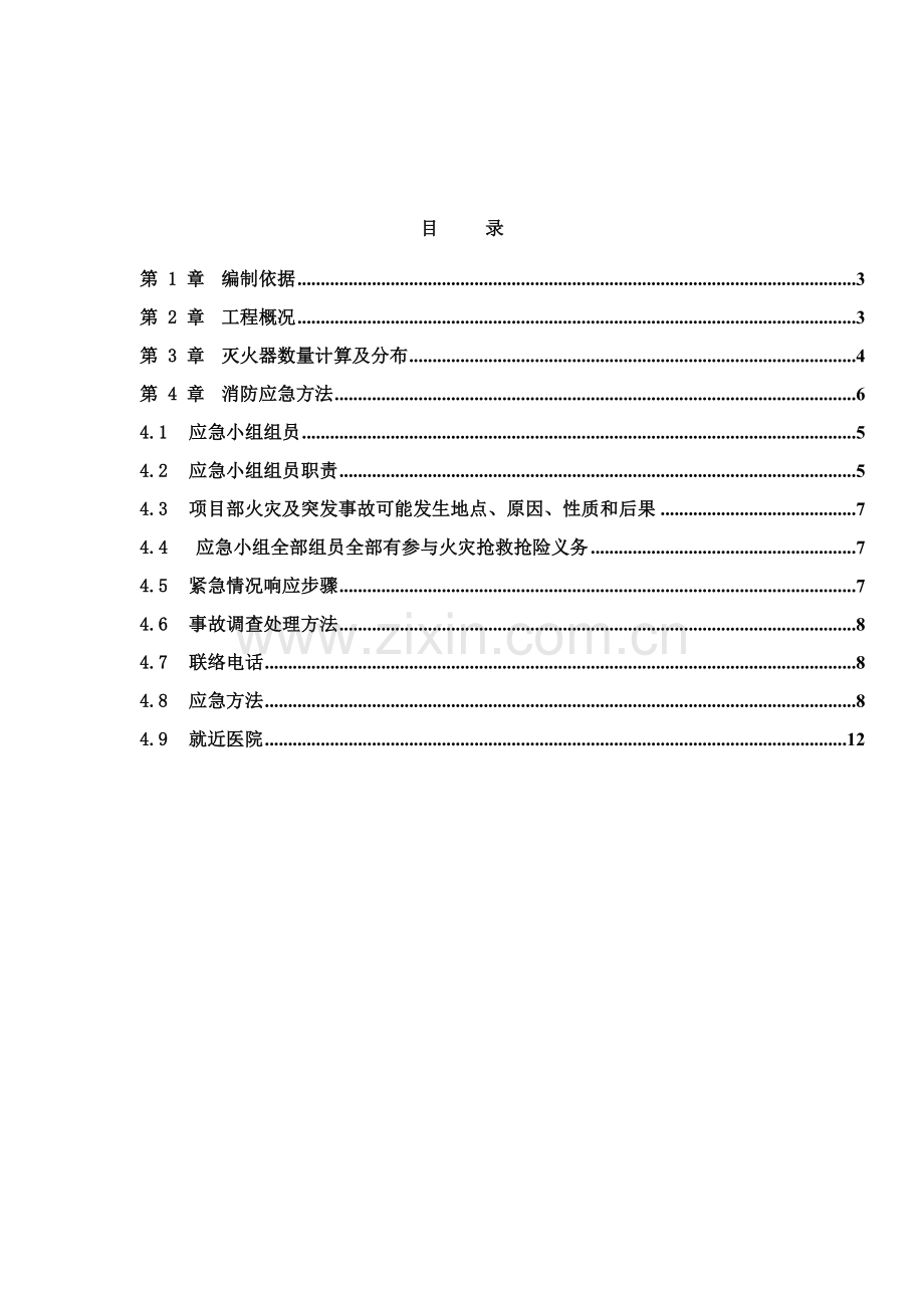 消防应急专题预案.doc_第3页