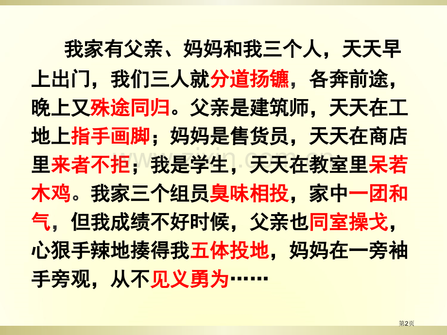 高考成语专题复习全省公共课一等奖全国赛课获奖课件.pptx_第2页