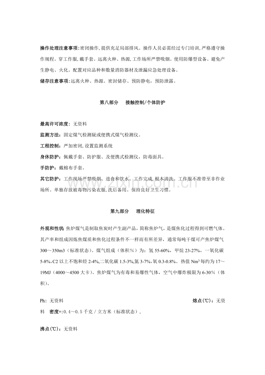 煤气安全关键技术说明指导书.doc_第3页