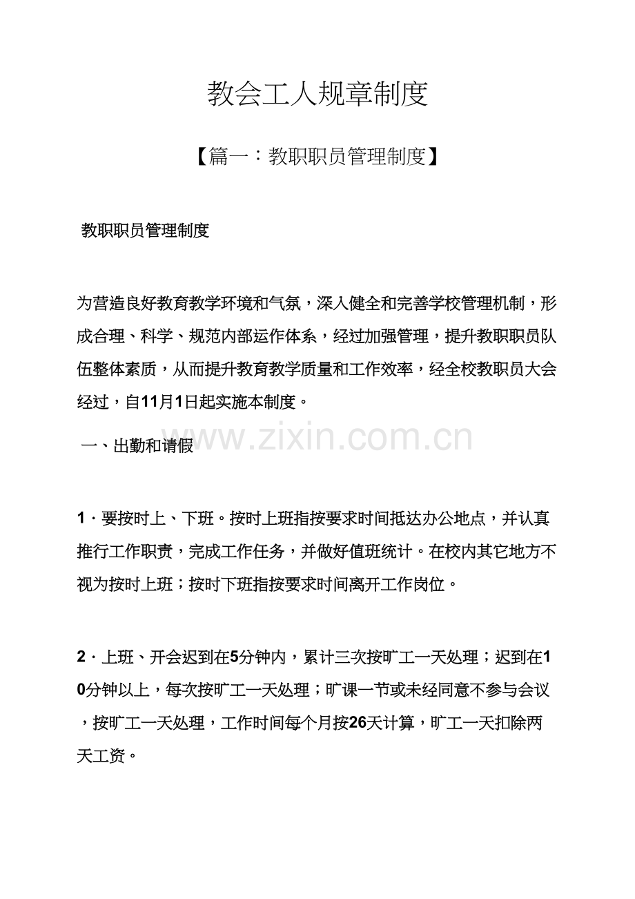 教会工人专项规章新规制度.docx_第1页