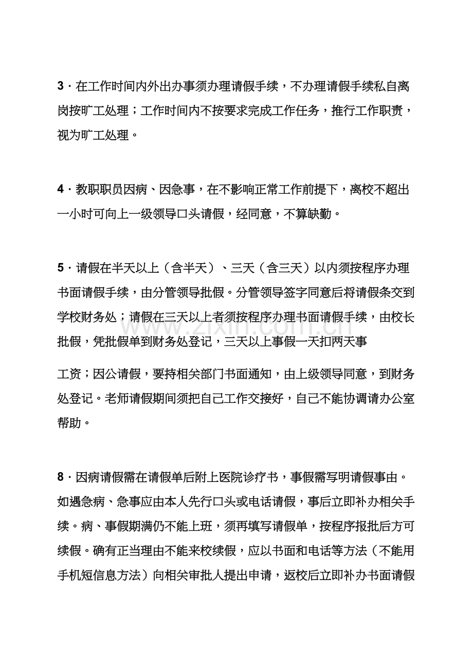 教会工人专项规章新规制度.docx_第2页