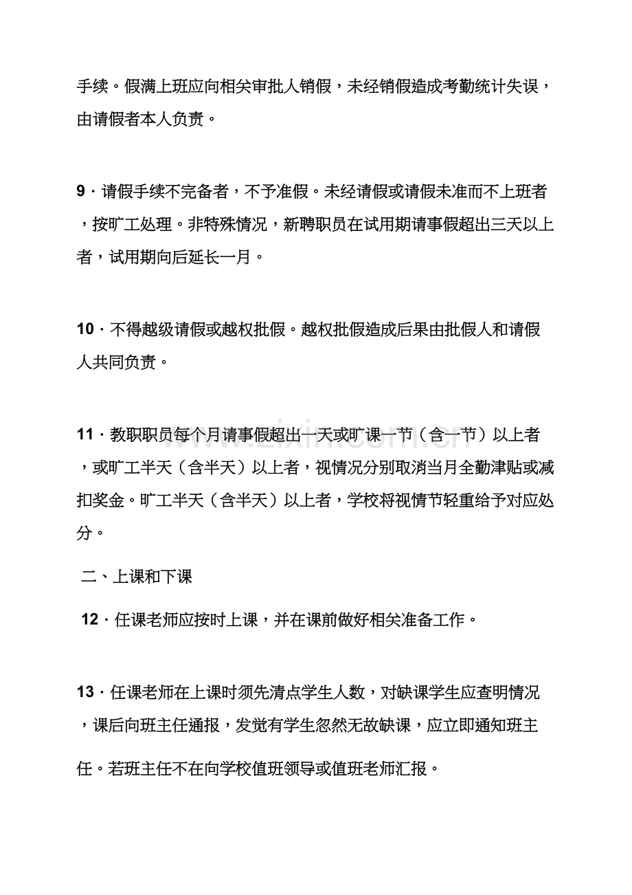 教会工人专项规章新规制度.docx_第3页