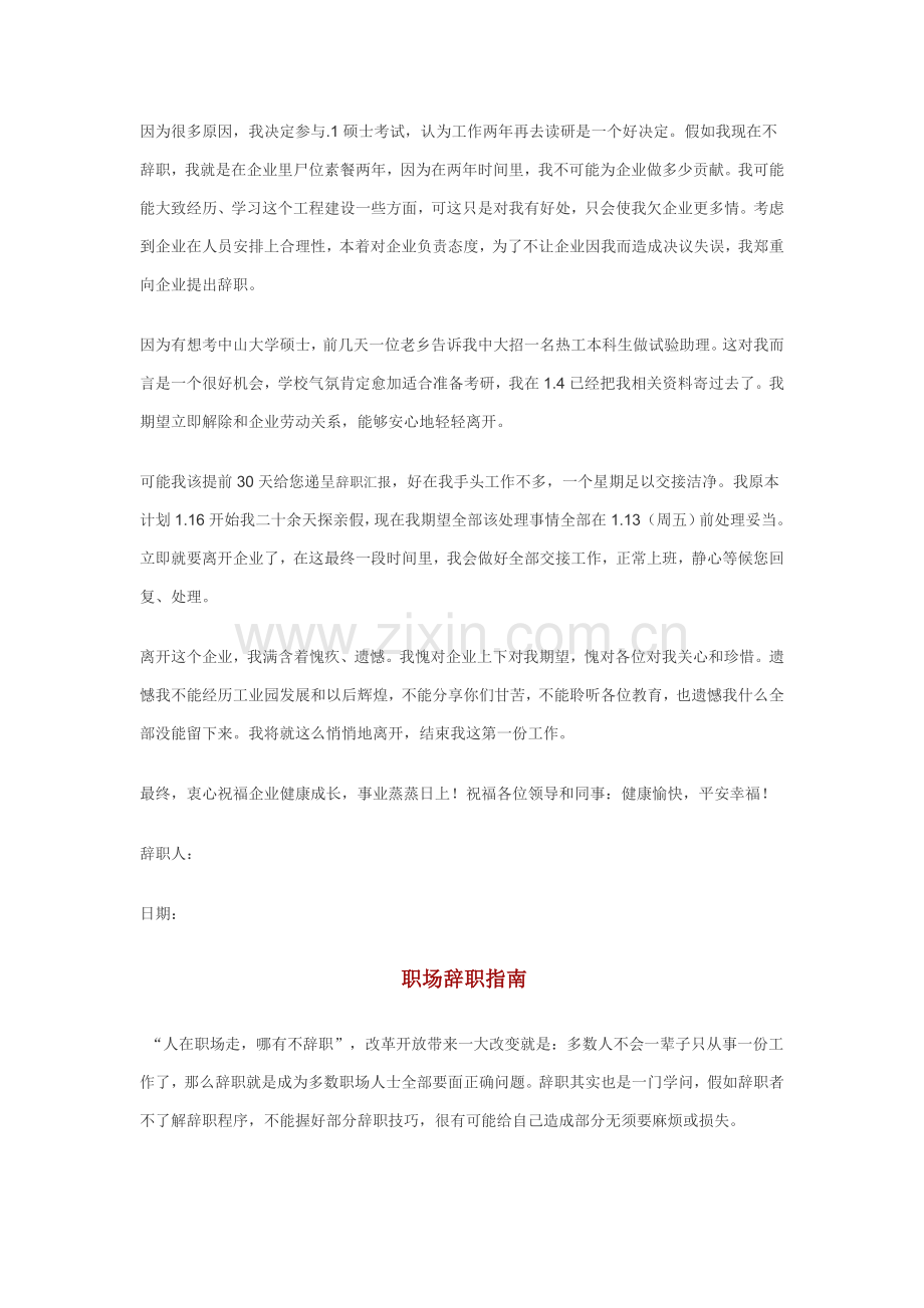 现代企业员工辞职申请报告样本.doc_第3页