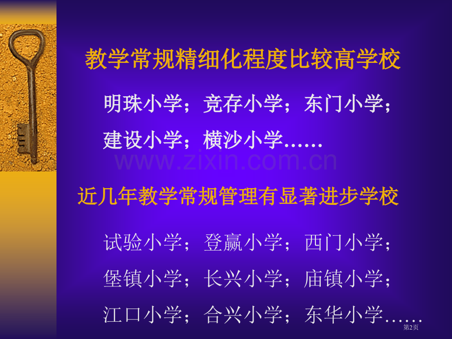 教学常规管理中的存在问题省公共课一等奖全国赛课获奖课件.pptx_第2页