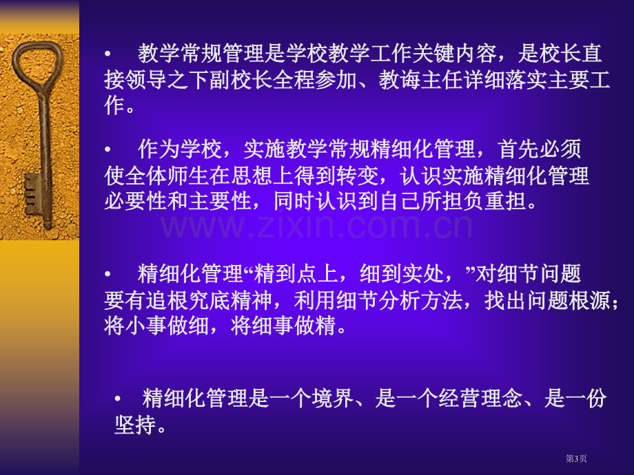 教学常规管理中的存在问题省公共课一等奖全国赛课获奖课件.pptx_第3页