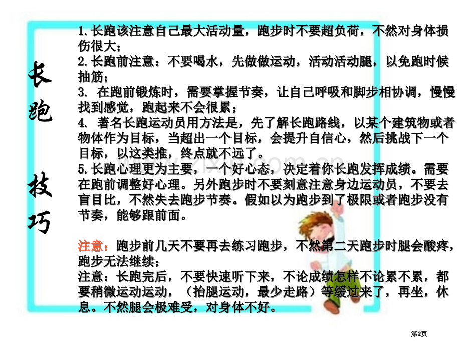 校运动会动员班会省公共课一等奖全国赛课获奖课件.pptx_第2页