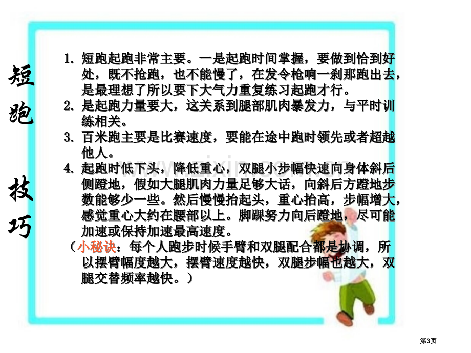 校运动会动员班会省公共课一等奖全国赛课获奖课件.pptx_第3页