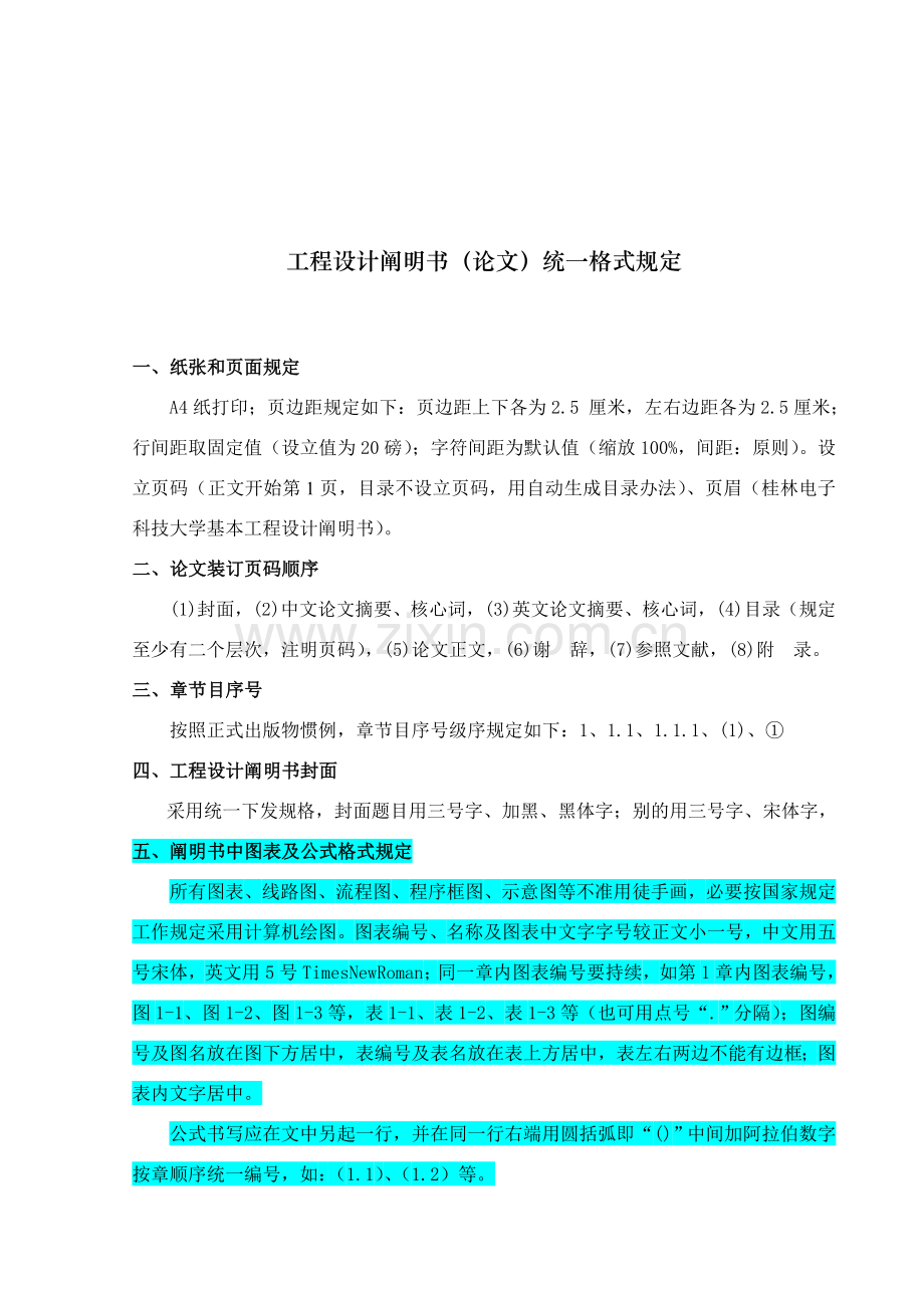 综合项目工程设计项目说明指导书内容要求及撰写格式要求.doc_第2页