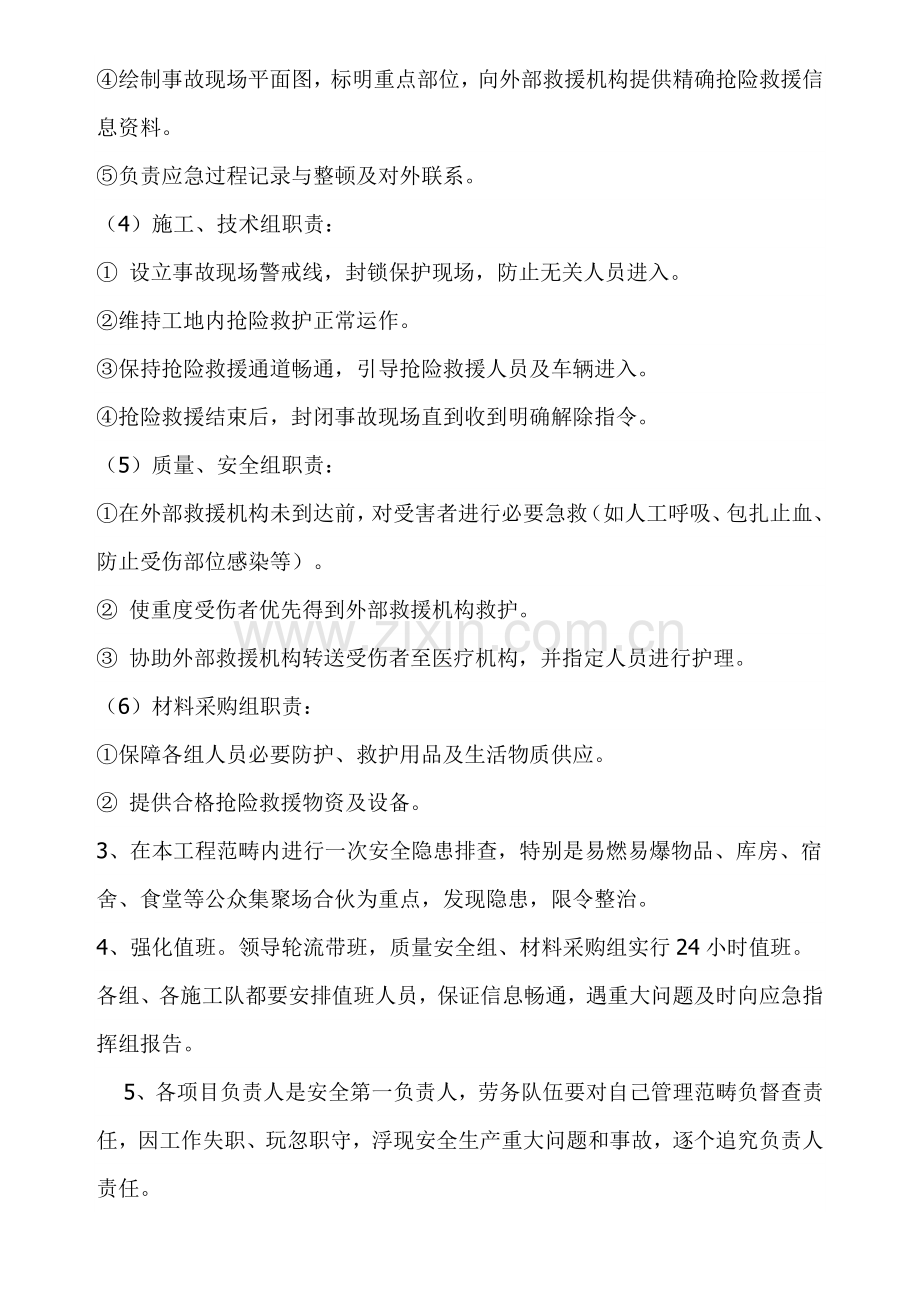 春节期间安全应急专项预案及值班表.doc_第3页