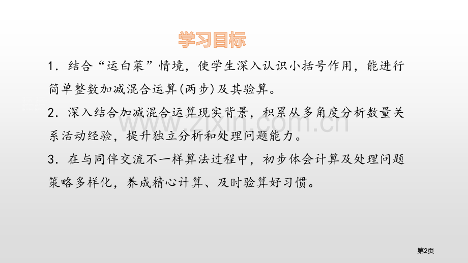 运白菜加与减说课稿省公开课一等奖新名师比赛一等奖课件.pptx_第2页