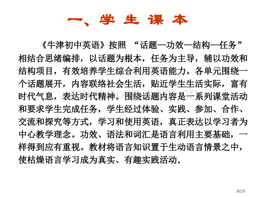 牛津初中英语ppt课件市公开课一等奖百校联赛特等奖课件.pptx_第2页