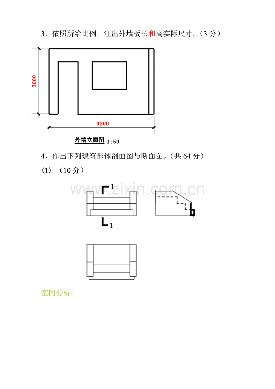 建筑工程制图基础实训作业答案.doc_第2页