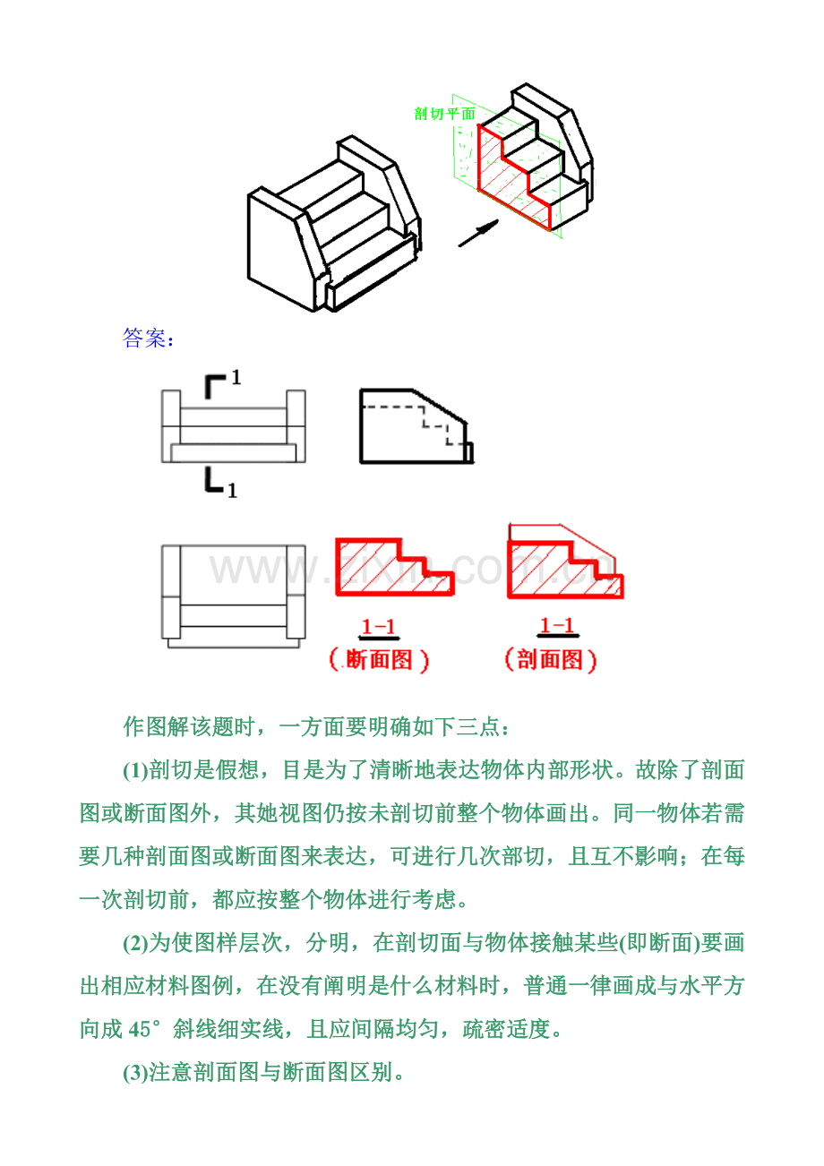 建筑工程制图基础实训作业答案.doc_第3页