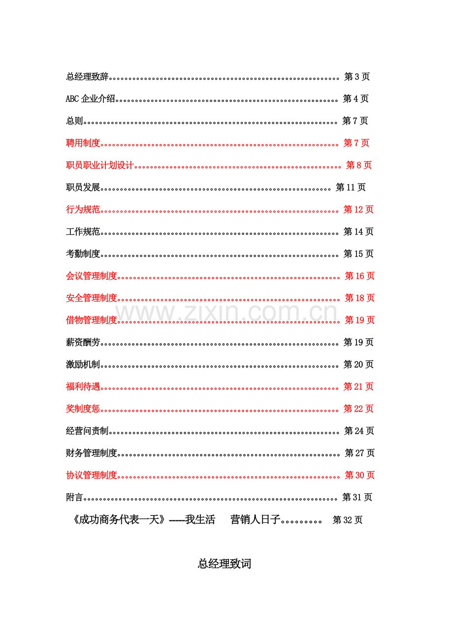 科技有限公司员工手册(2)模板.doc_第2页