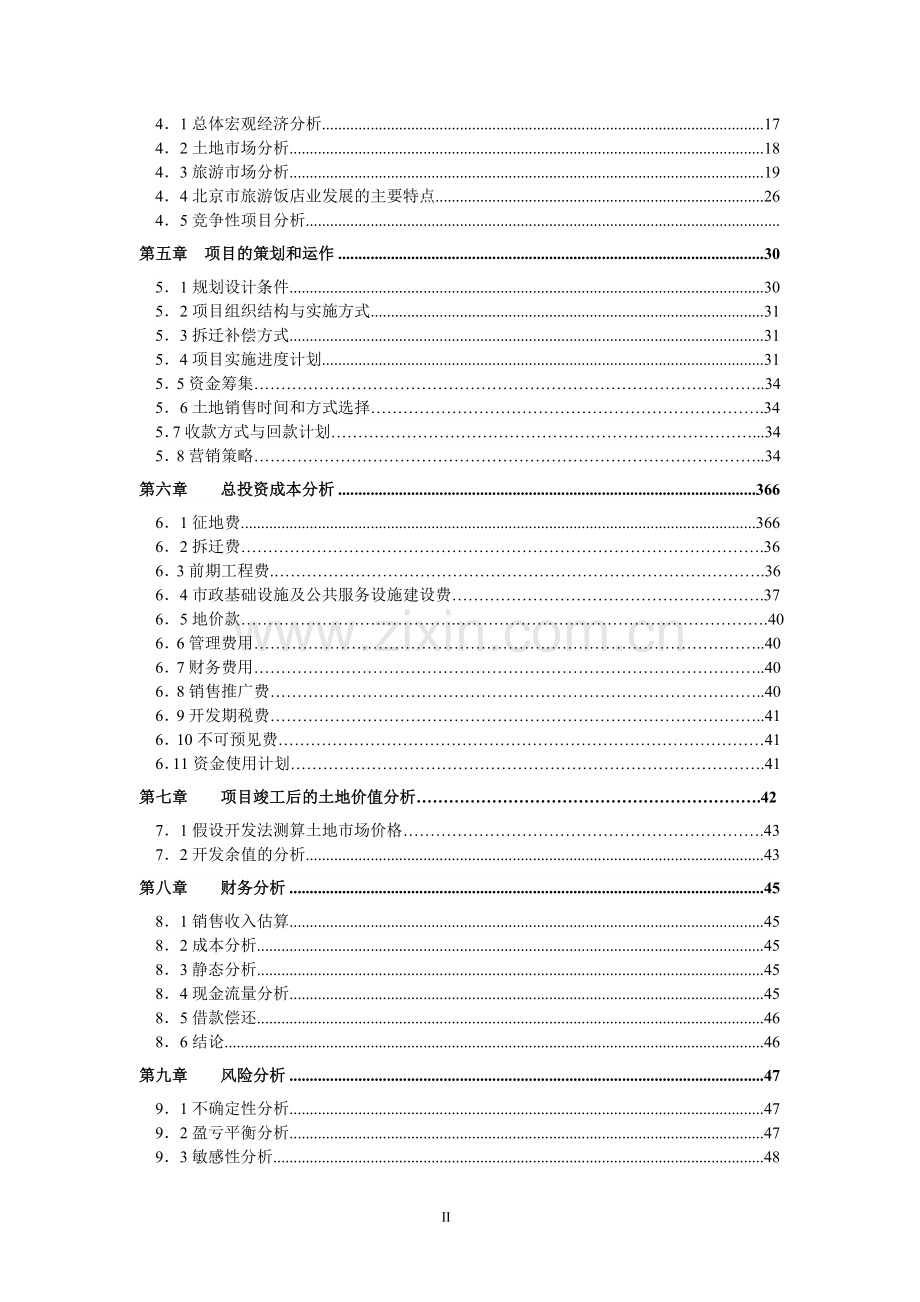 风景区凤凰岭旅游设施一期项目可行性研究报告.doc_第2页