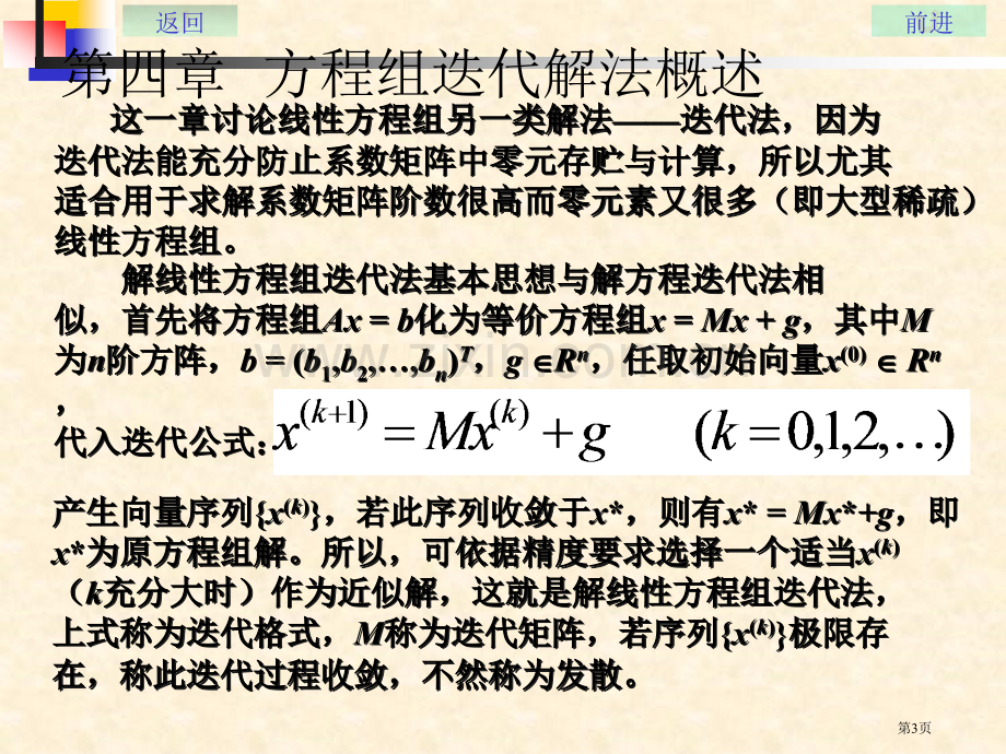 线性方程组迭代解法省公共课一等奖全国赛课获奖课件.pptx_第3页