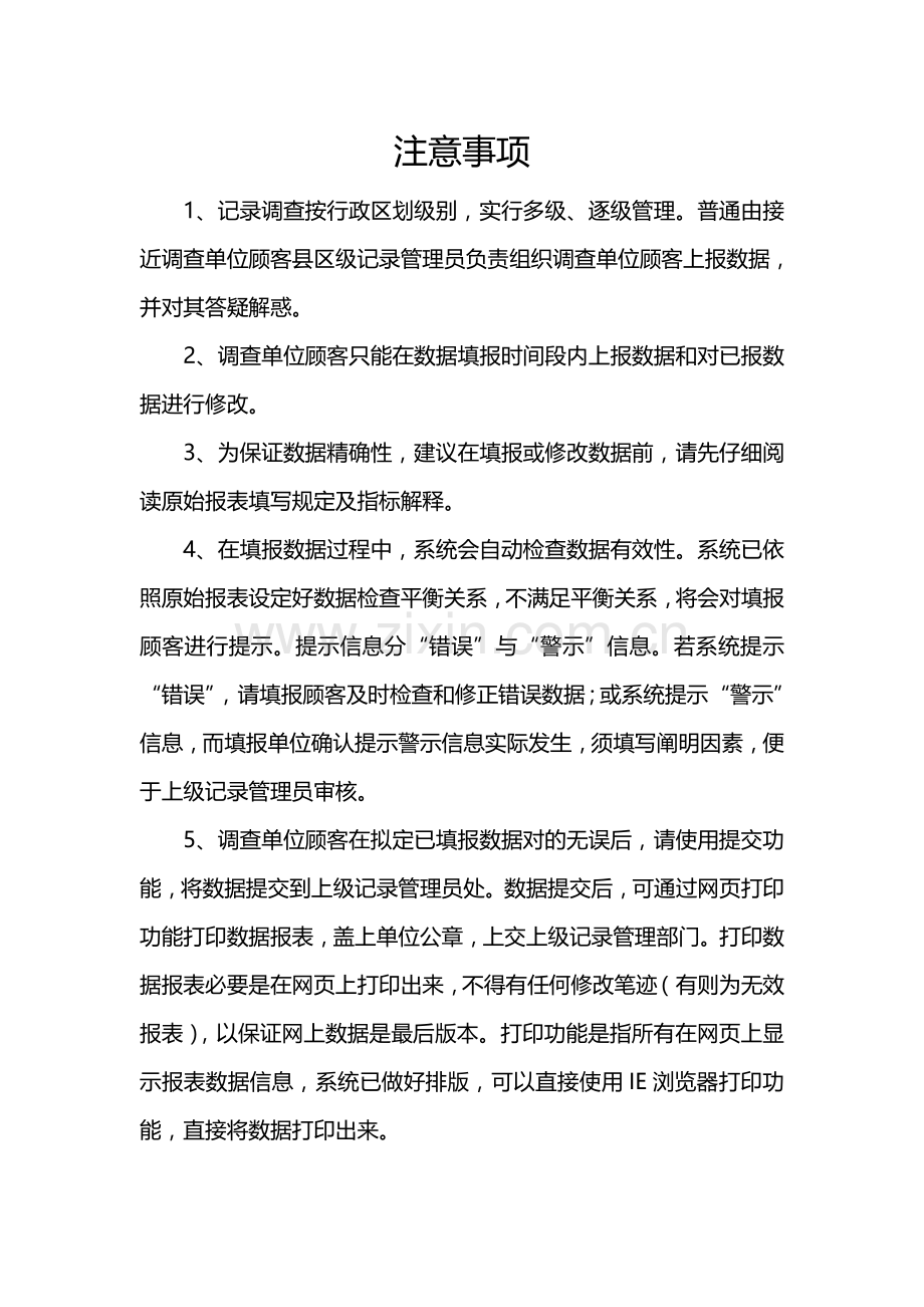 火炬统计信息系统调查单位用户操作基础手册.doc_第2页