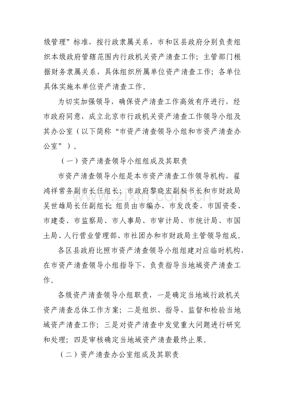 论北京市行政事业单位资产清查工作实施方案样本.doc_第2页