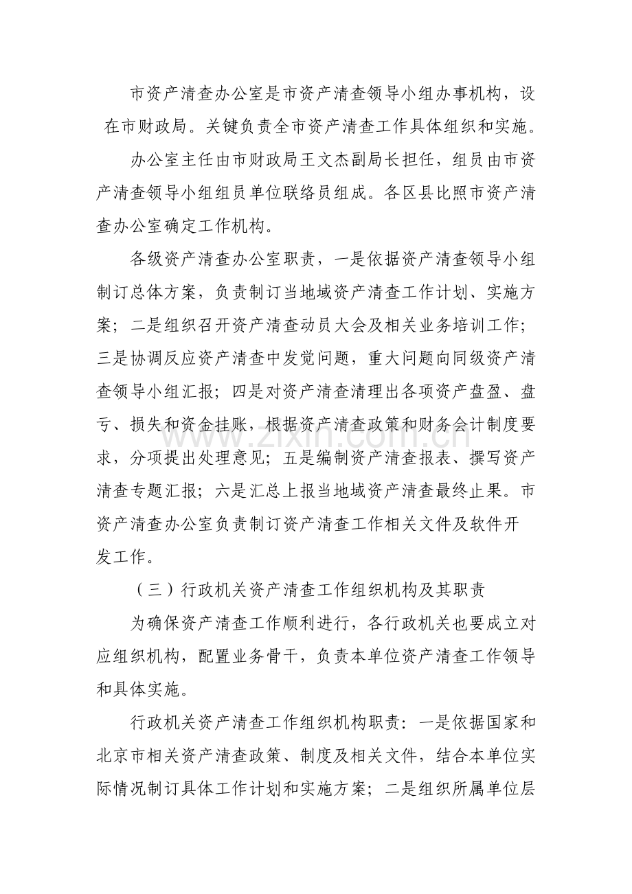 论北京市行政事业单位资产清查工作实施方案样本.doc_第3页