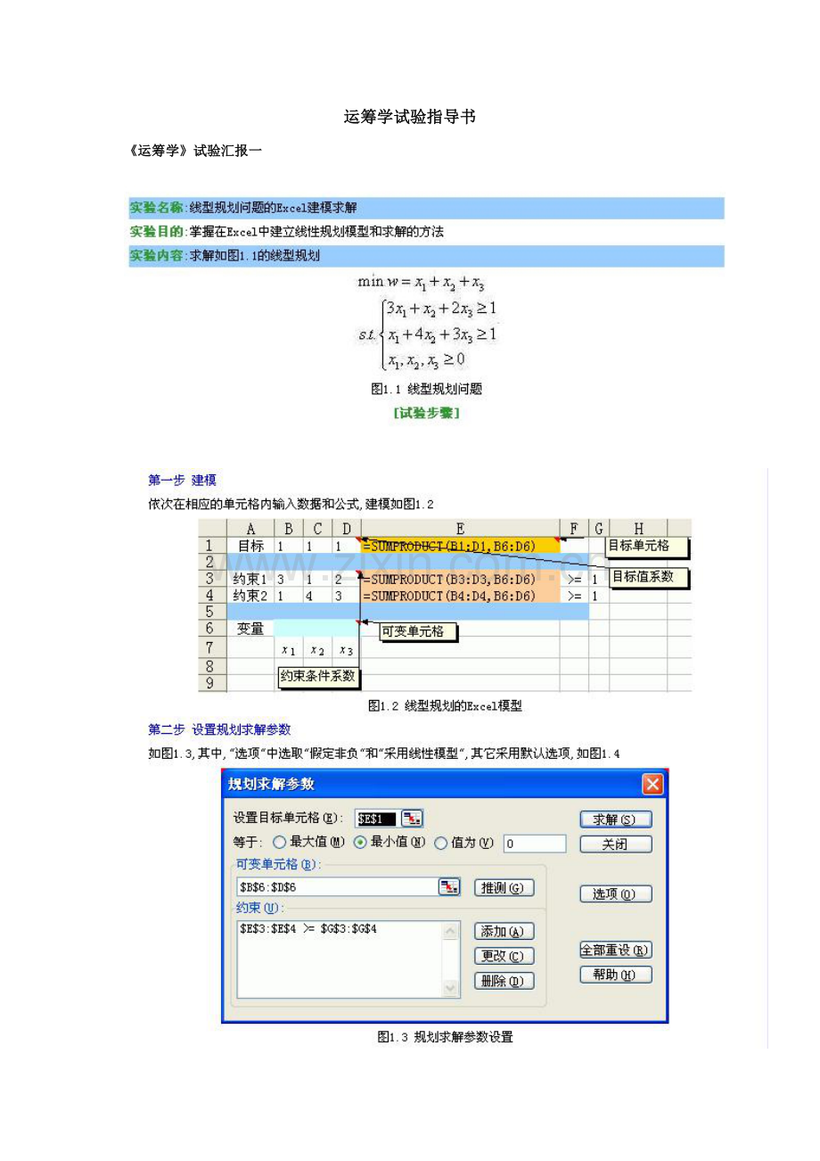 试验指导书.doc_第1页