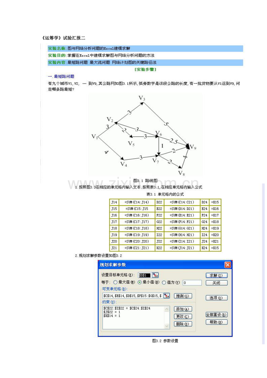 试验指导书.doc_第3页