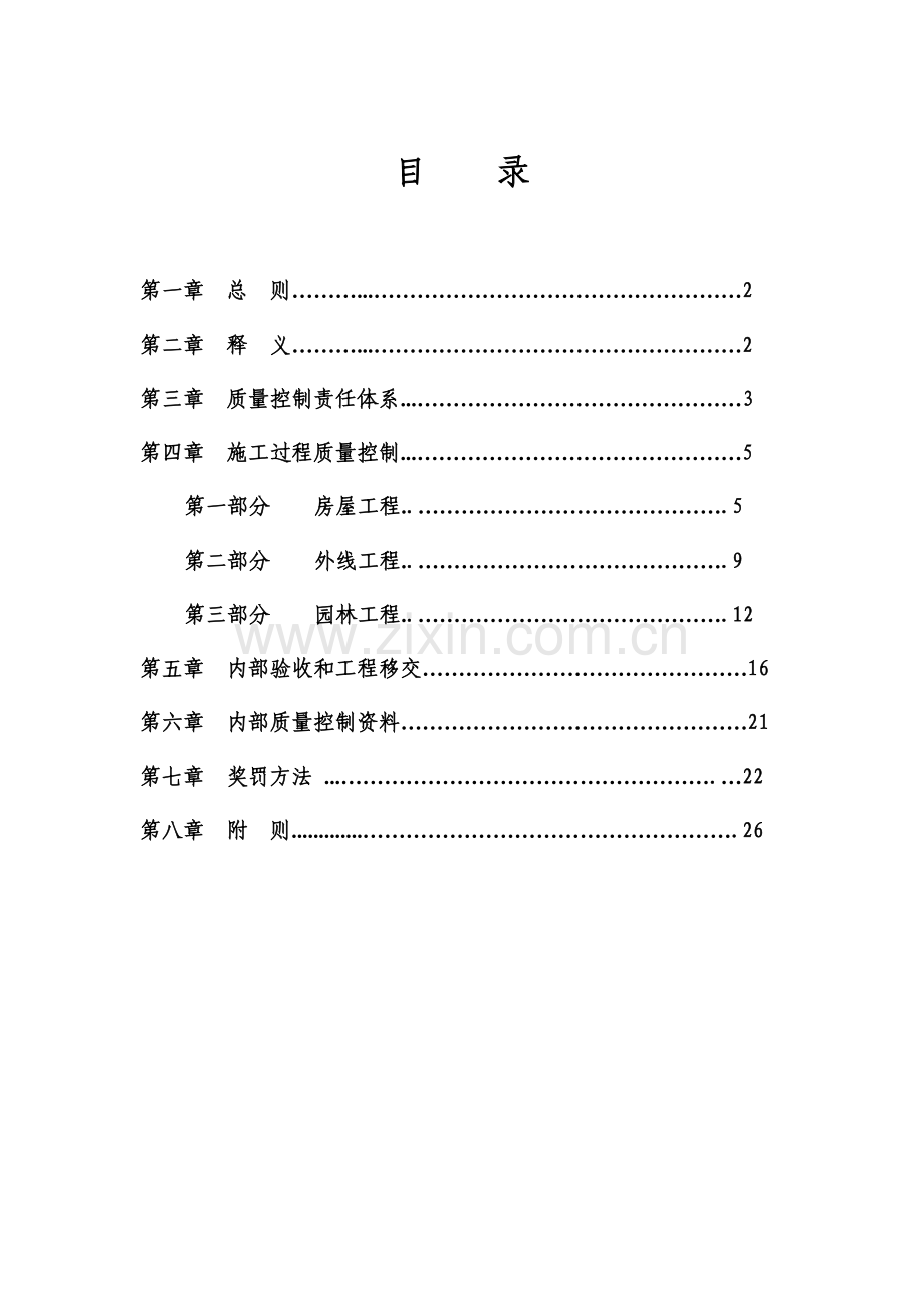 项目实施阶段质量管理办法范本模板.doc_第3页