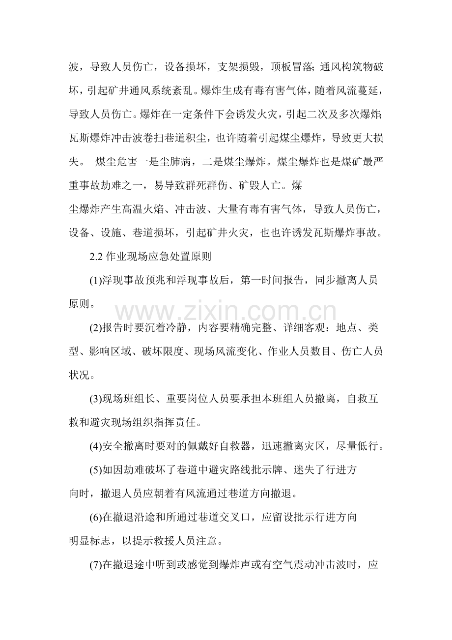 班组作业现场应急处置专项方案.doc_第3页