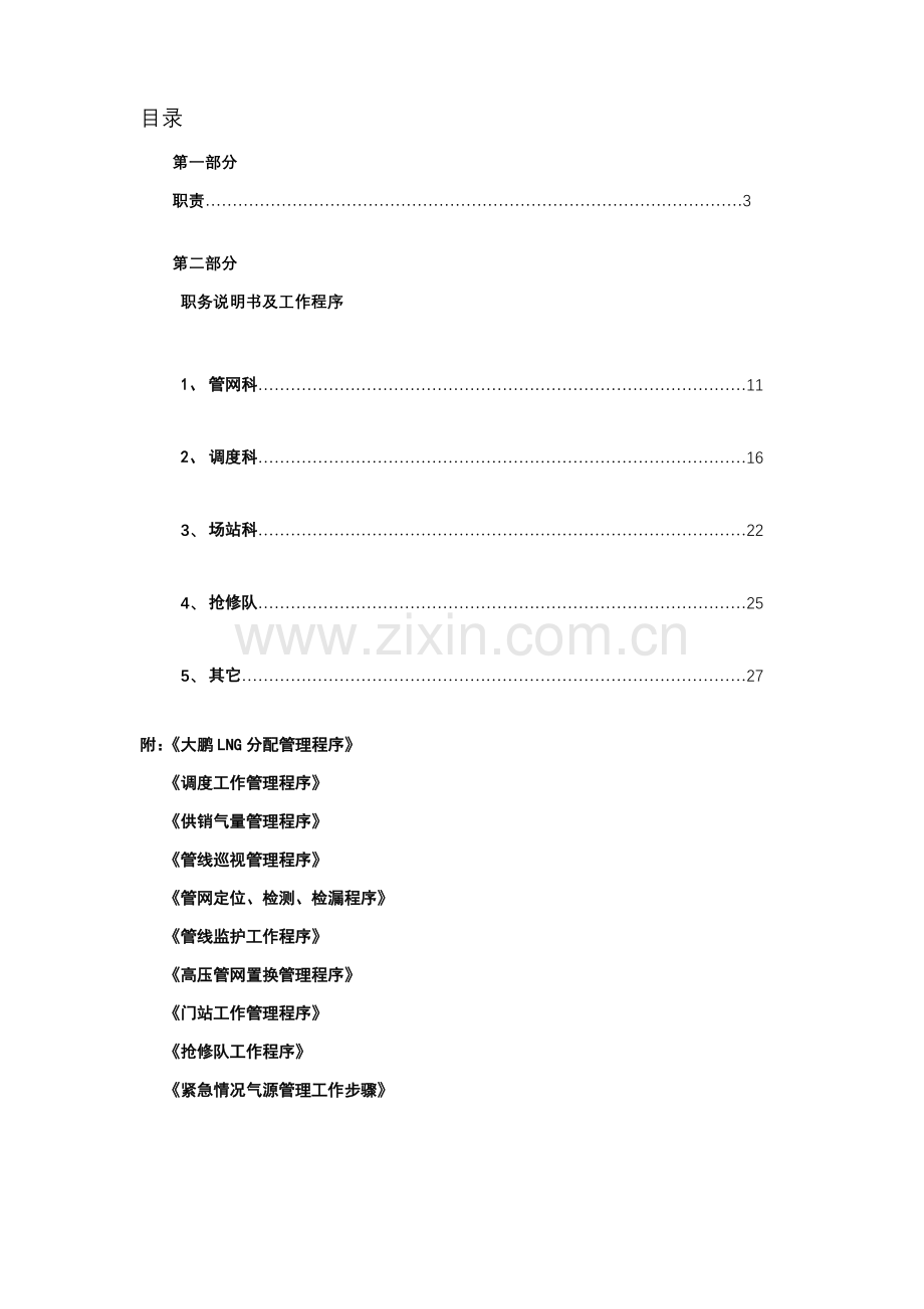 燃气公司运营部门工作手册模板.doc_第2页