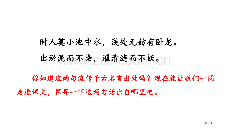 短文两篇说课稿省公开课一等奖新名师比赛一等奖课件.pptx_第2页