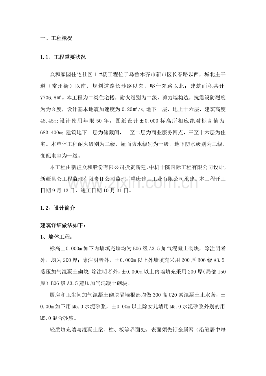 楼试验和检验综合项目施工专项方案.doc_第2页