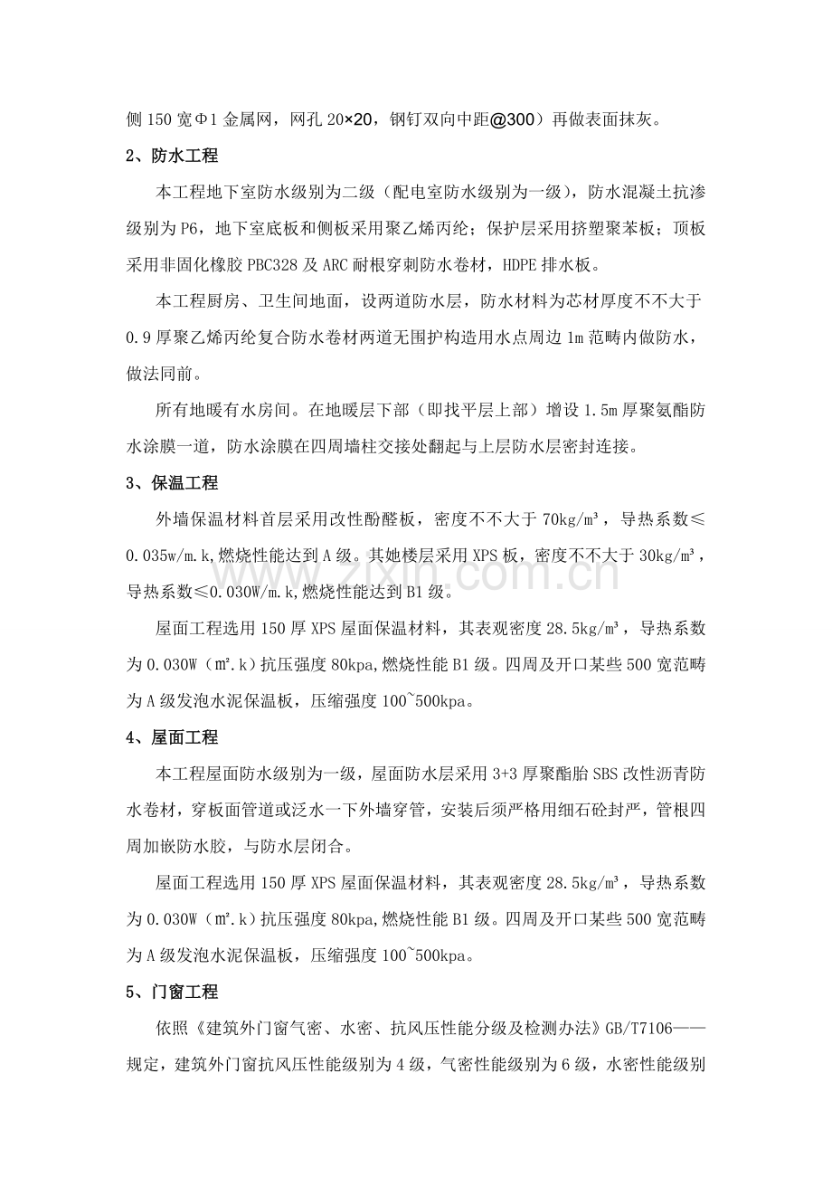 楼试验和检验综合项目施工专项方案.doc_第3页