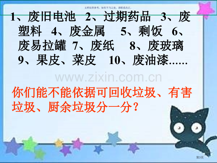 变废为宝教学省公共课一等奖全国赛课获奖课件.pptx_第3页