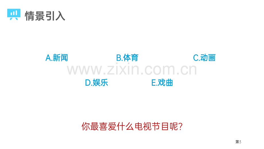 统计调查课件省公开课一等奖新名师比赛一等奖课件.pptx_第3页