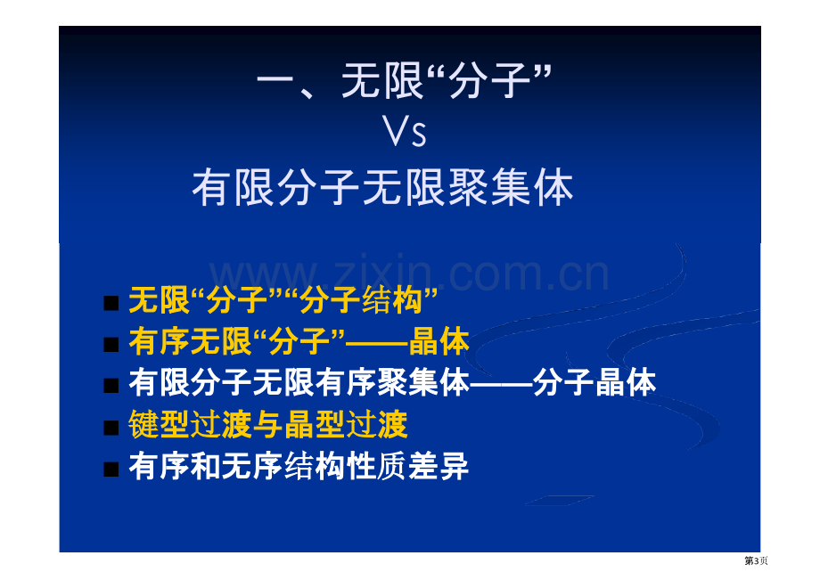 高中化学竞赛晶体省公共课一等奖全国赛课获奖课件.pptx_第3页